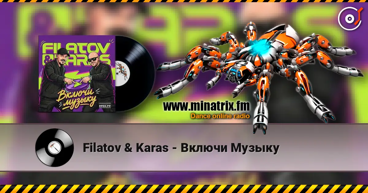 Filatov & Karas - Включи Музыку слушать онлайн в высоком качестве | Minatrix.FM