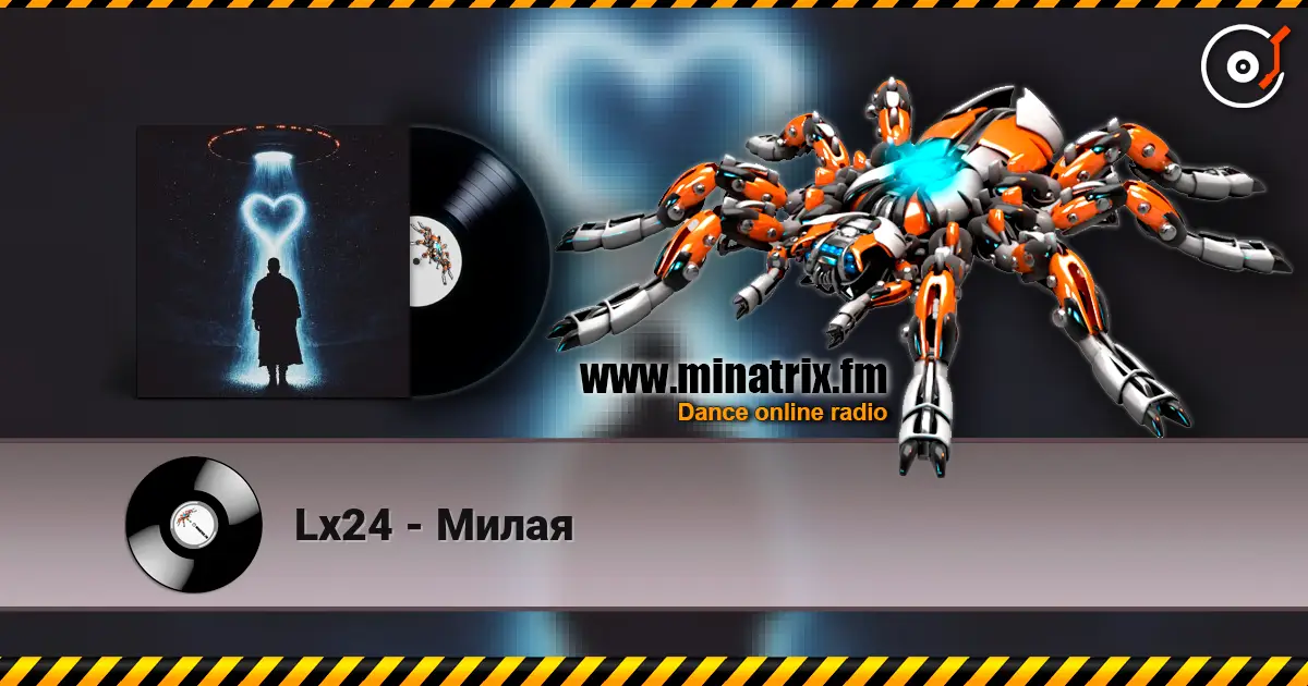 Lx24 - Милая слушать онлайн в высоком качестве | Minatrix.FM
