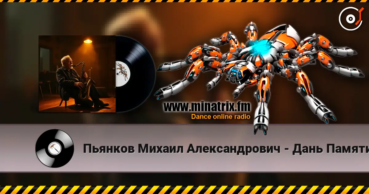 Пьянков Михаил Александрович - Дань Памяти слушать онлайн в высоком качестве | Minatrix.FM
