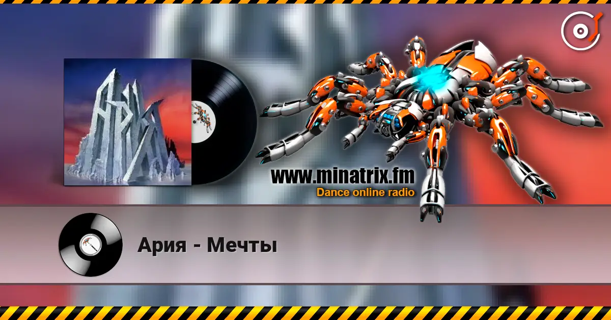 Ария - Мечты слушать онлайн в высоком качестве | Minatrix.FM