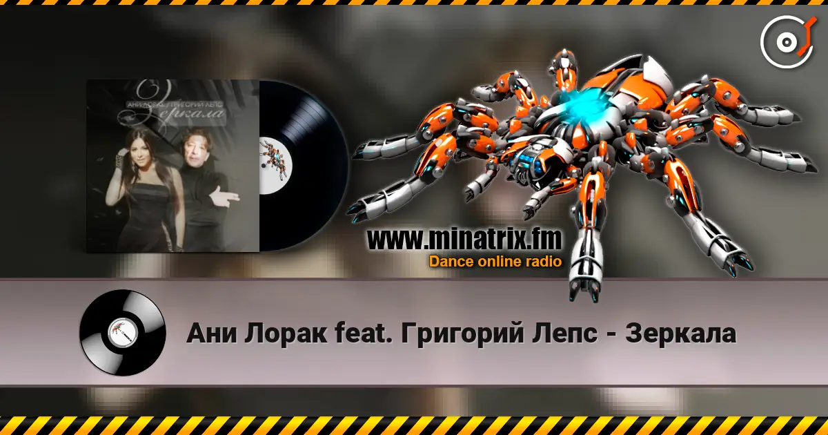 Ани Лорак feat. Григорий Лепс - Зеркала слушать онлайн в высоком качестве | Minatrix.FM