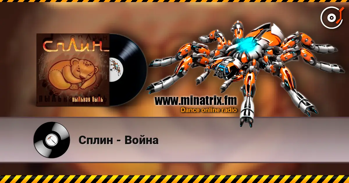 Сплин - Война слушать онлайн в высоком качестве | Minatrix.FM