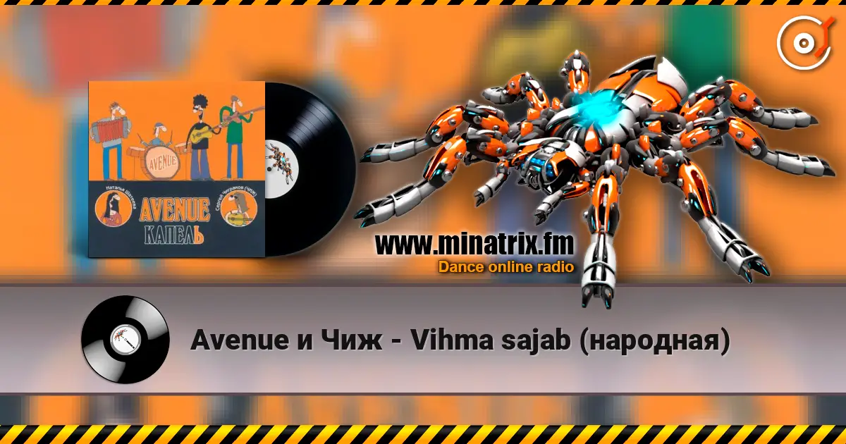 Avenue и Чиж - Vihma sajab (народная) слушать онлайн в высоком качестве | Minatrix.FM