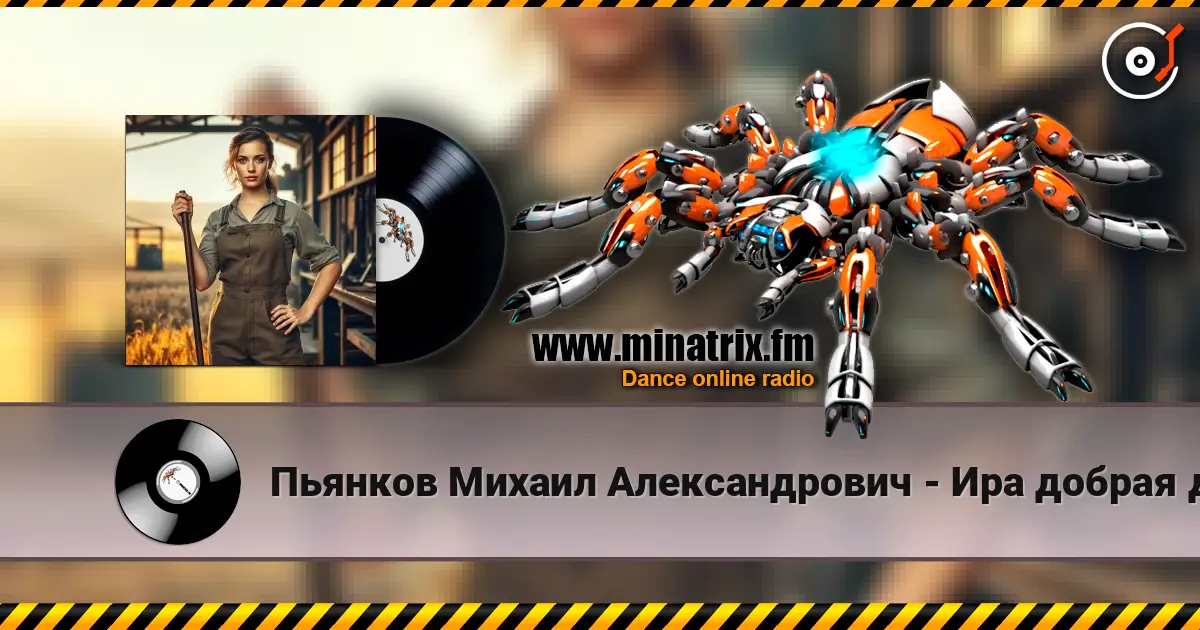 Пьянков Михаил Александрович - Ира добрая душа слушать онлайн в высоком качестве | Minatrix.FM