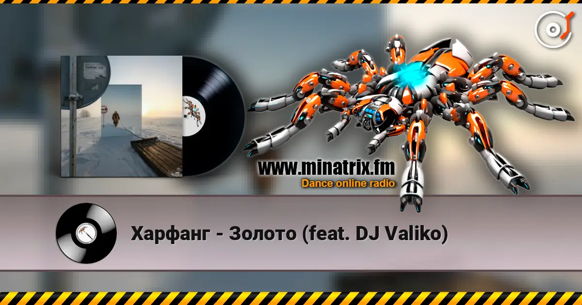 Харфанг - Золото (feat. DJ Valiko) слушать онлайн в высоком качестве | Minatrix.FM