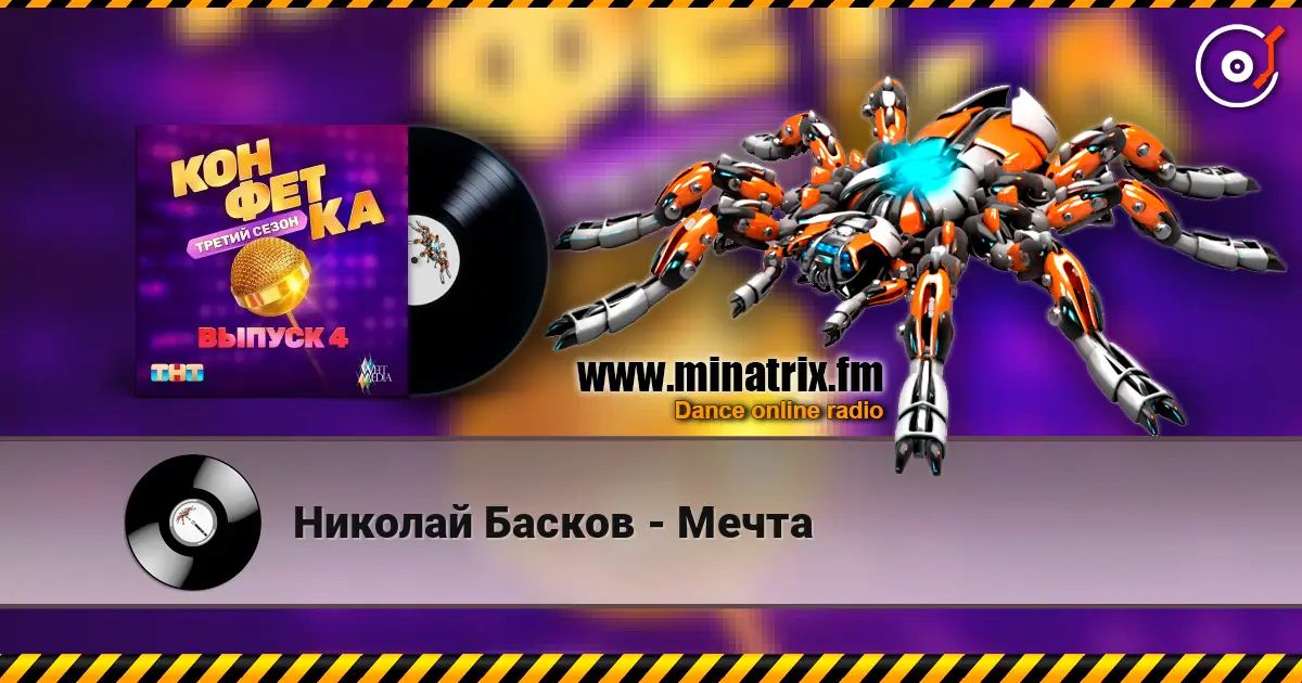 Николай Басков - Мечта слушать онлайн в высоком качестве | Minatrix.FM