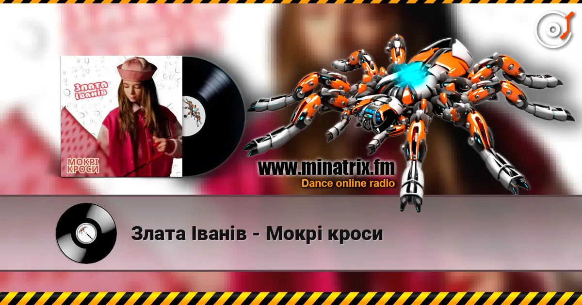 Злата Іванів - Mокрі кроси слушать онлайн в высоком качестве | Minatrix.FM