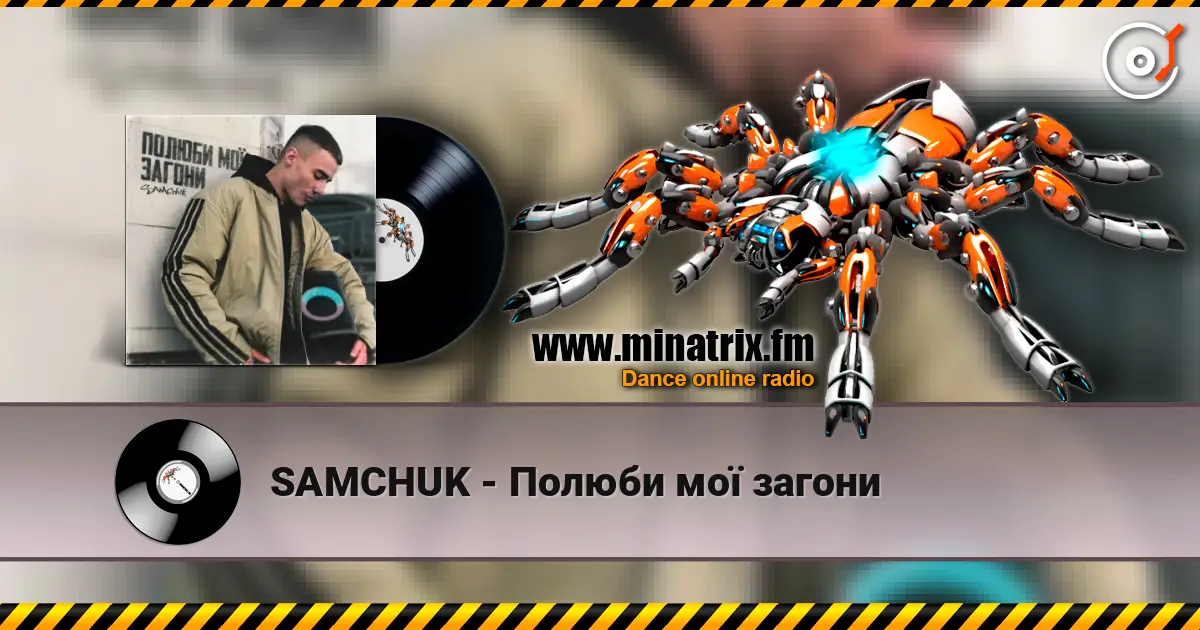 SAMCHUK - Полюби мої загони слушать онлайн в высоком качестве | Minatrix.FM