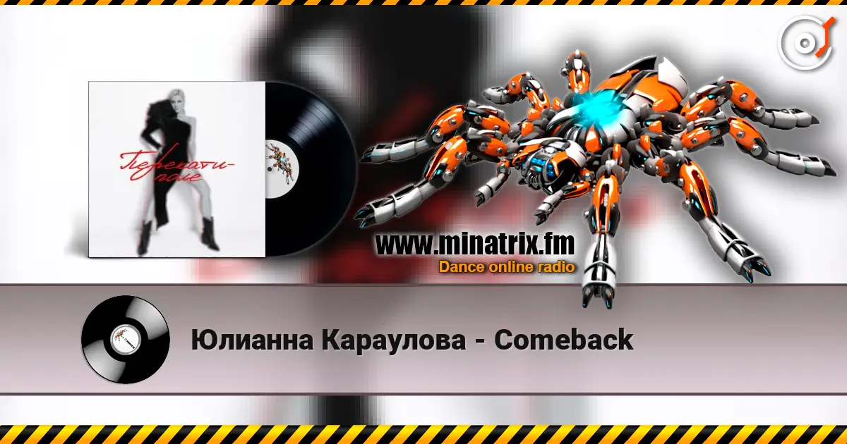 Юлианна Караулова - Comeback слушать онлайн в высоком качестве | Minatrix.FM