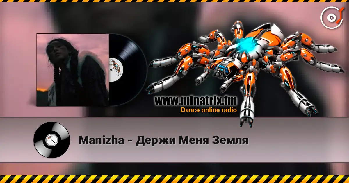 Manizha - Держи Меня Земля online in hoher Qualität hören | Minatrix.FM