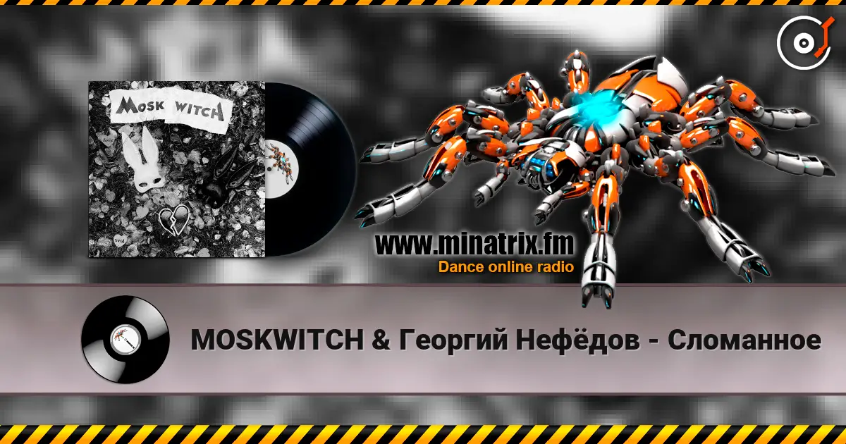 MOSKWITCH & Георгий Нефёдов - Сломанное слушать онлайн в высоком качестве | Minatrix.FM