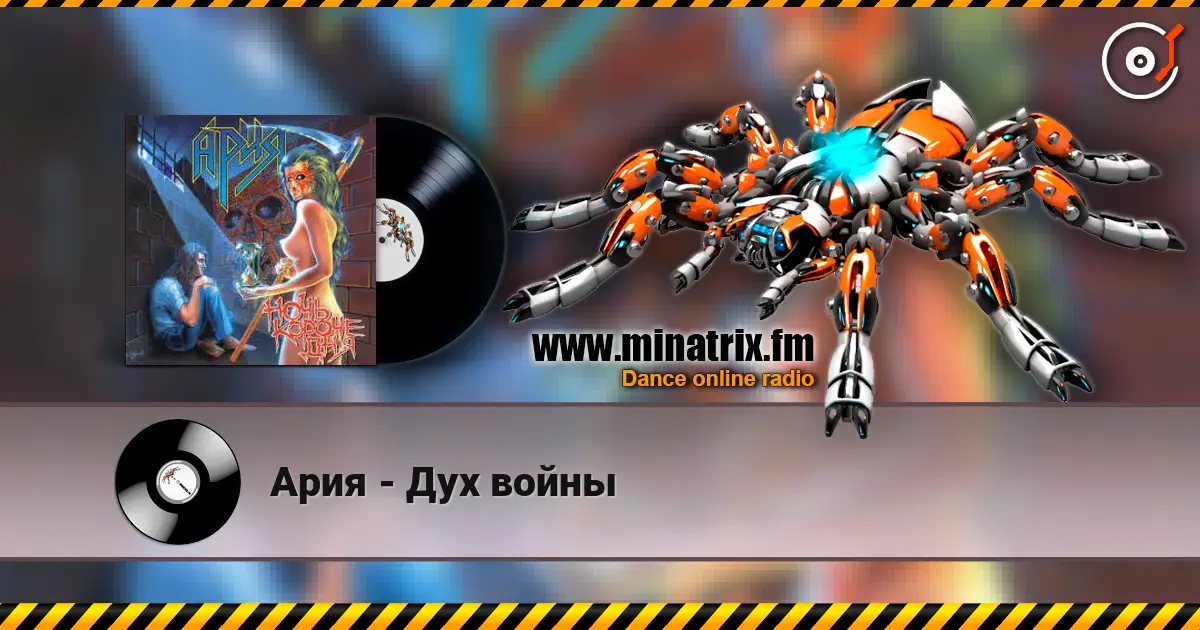 Ария - Дух войны слушать онлайн в высоком качестве | Minatrix.FM