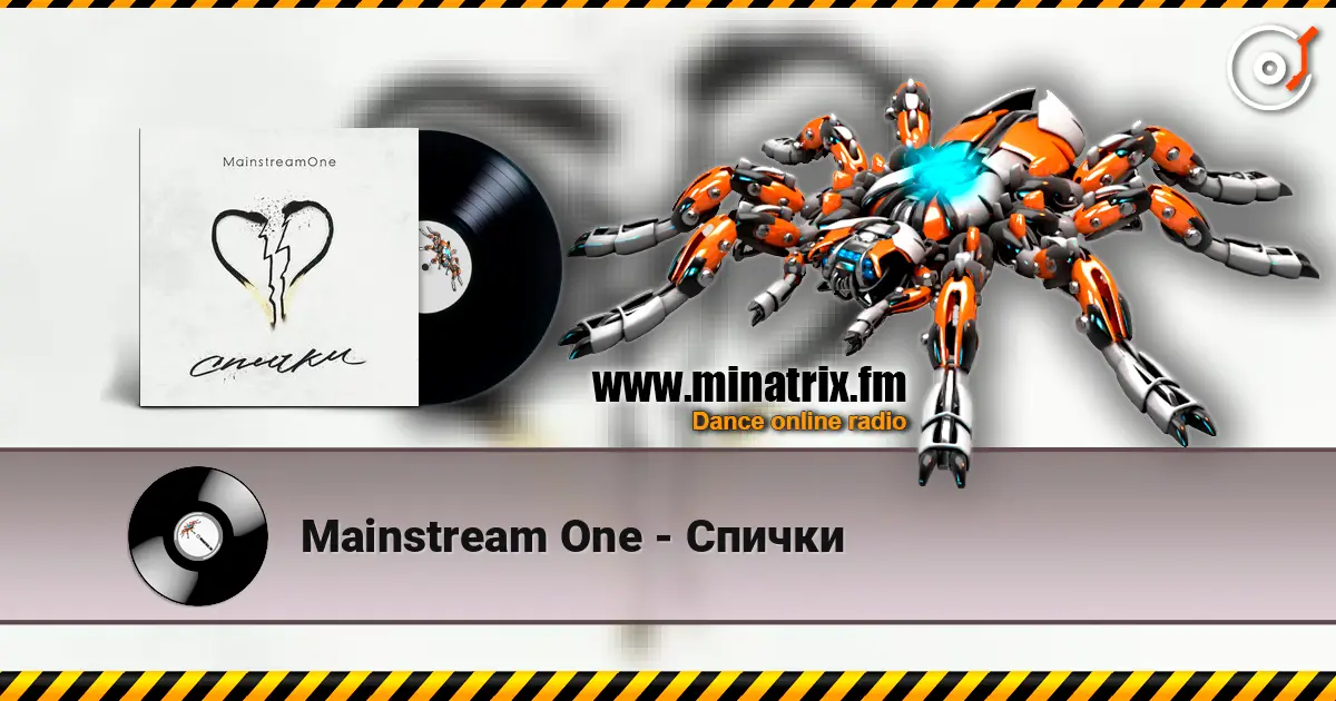 Mainstream One - Спички слушать онлайн в высоком качестве | Minatrix.FM