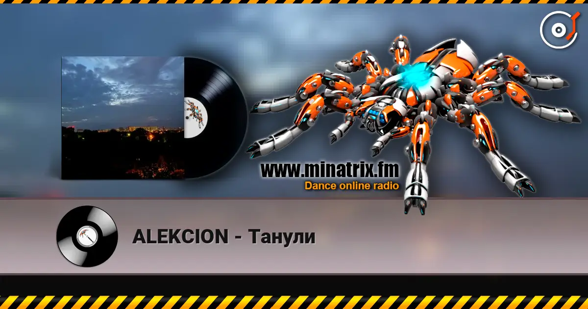 ALEKCION - Танули слушать онлайн в высоком качестве | Minatrix.FM