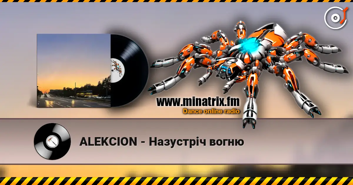 ALEKCION - Назустріч вогню слушать онлайн в высоком качестве | Minatrix.FM