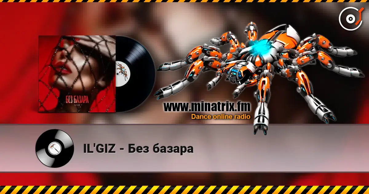 IL'GIZ - Без базара слушать онлайн в высоком качестве | Minatrix.FM