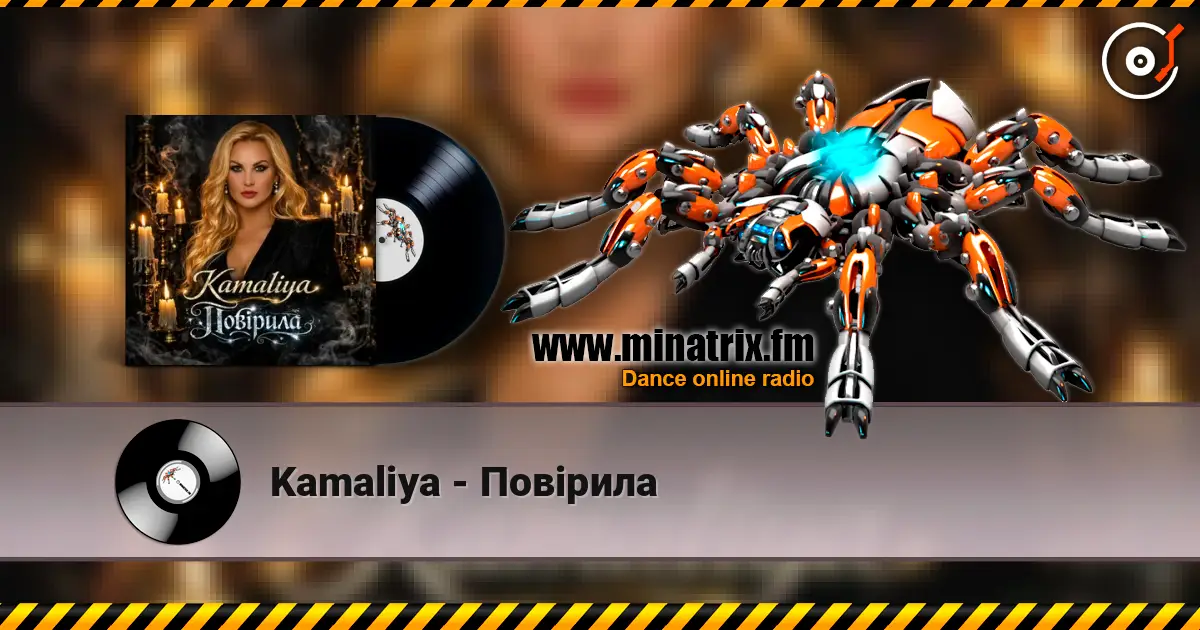 Kamaliya - Повірила слушать онлайн в высоком качестве | Minatrix.FM