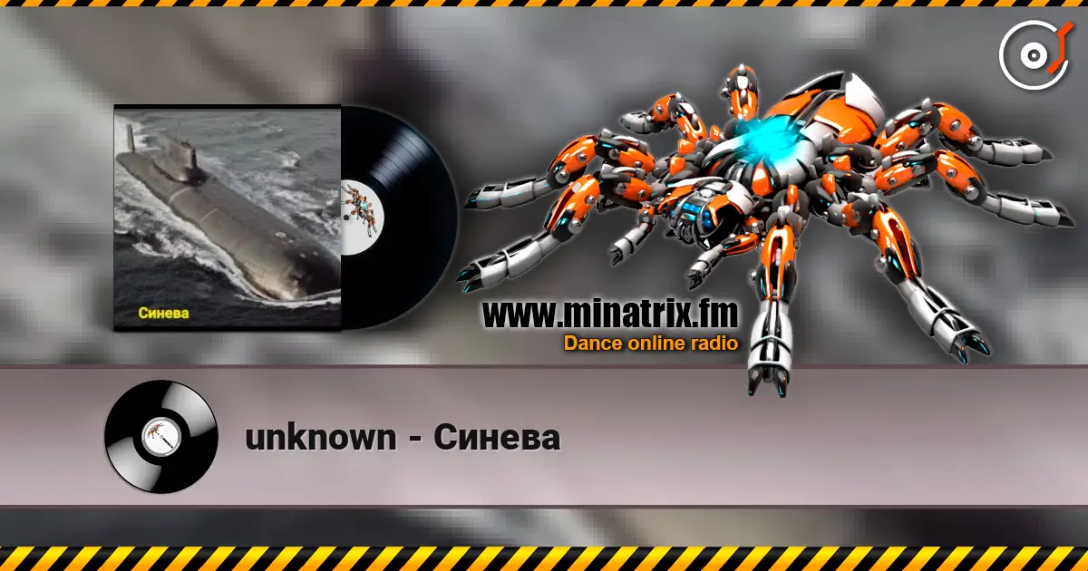 unknown - Синева слушать онлайн в высоком качестве | Minatrix.FM