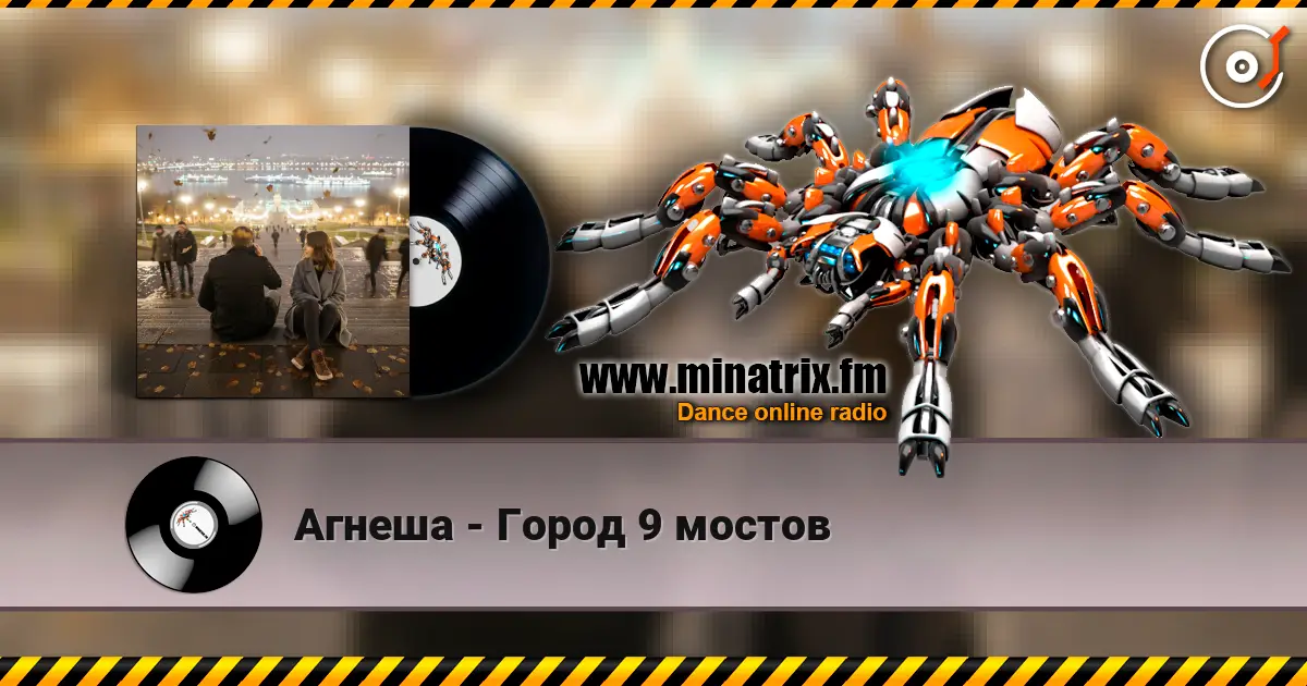 Агнеша - Город 9 мостов слушать онлайн в высоком качестве | Minatrix.FM