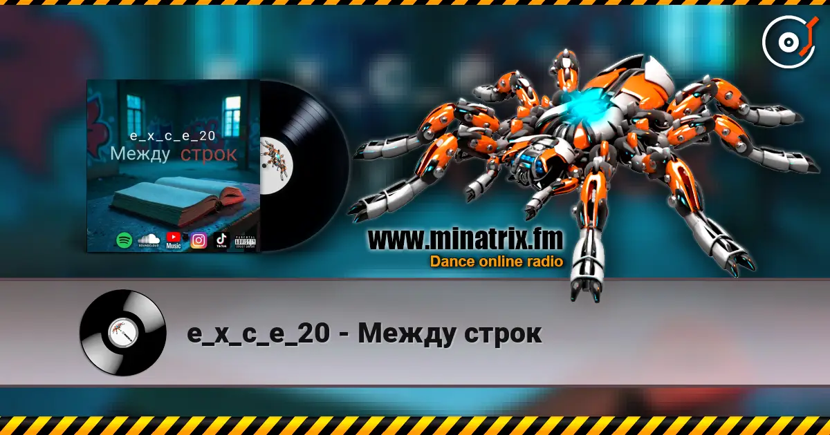 e_x_c_e_20 - Между строк online in hoher Qualität hören | Minatrix.FM