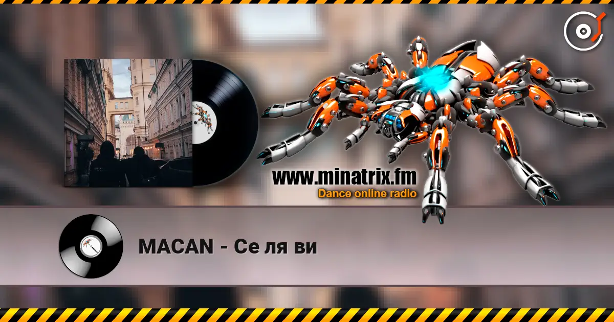 MACAN - Се ля ви слушать онлайн в высоком качестве | Minatrix.FM