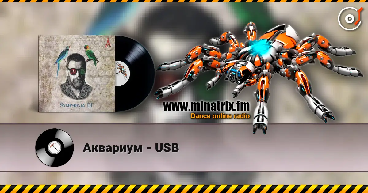 Аквариум - USB 在线收听高音质 | Minatrix.FM