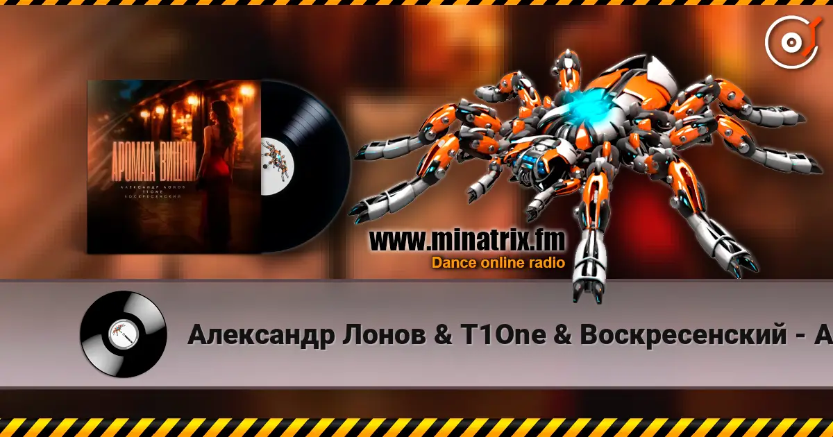 Александр Лонов & T1One & Воскресенский - Аромата вишни слушать онлайн в высоком качестве | Minatrix.FM