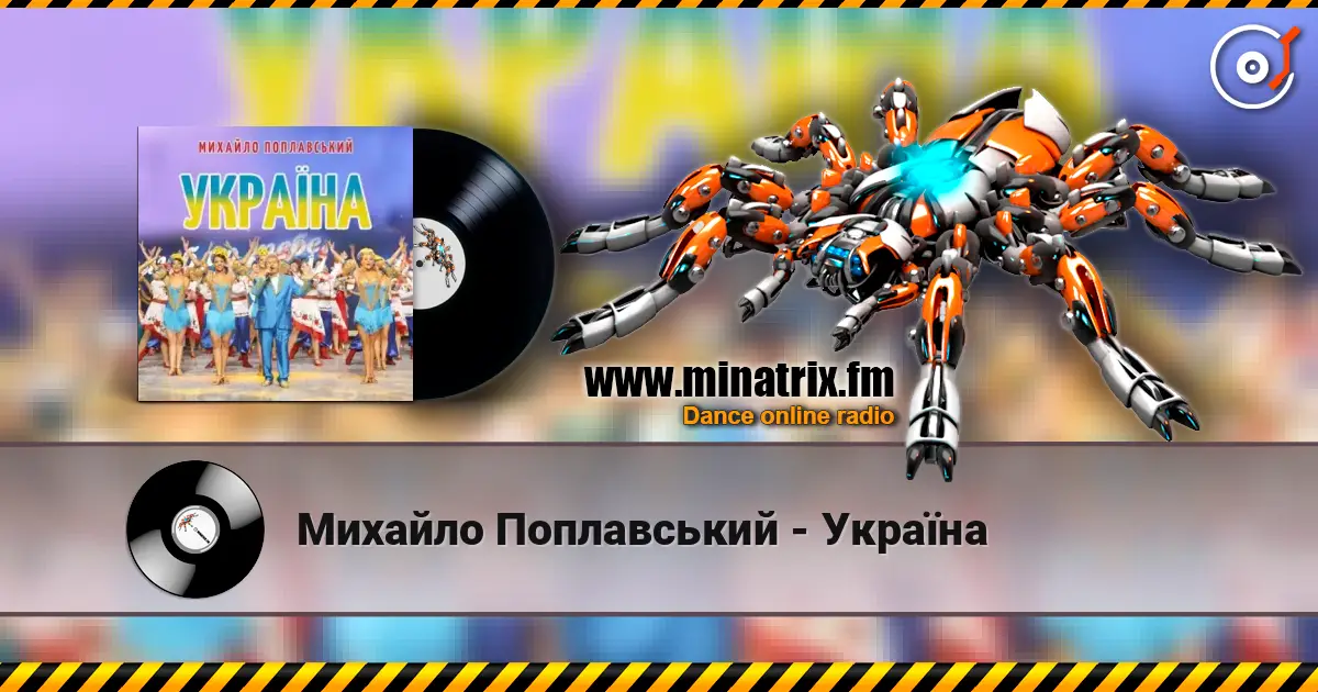 Михайло Поплавський - Україна слушать онлайн в высоком качестве | Minatrix.FM
