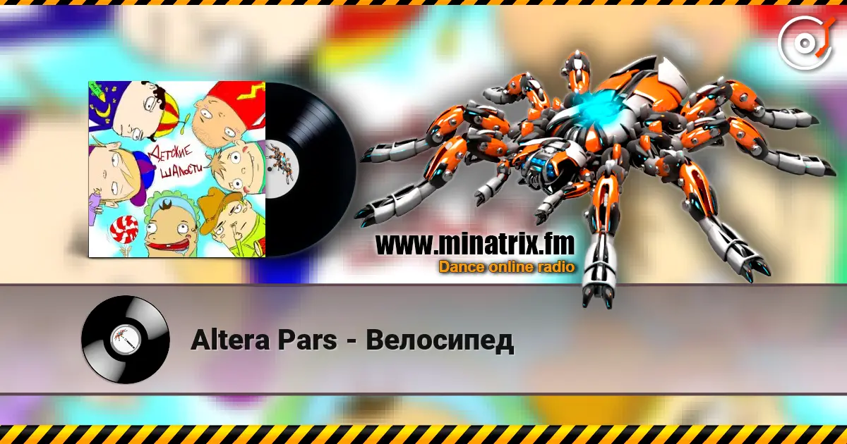 Altera Pars - Велосипед слушать онлайн в высоком качестве | Minatrix.FM