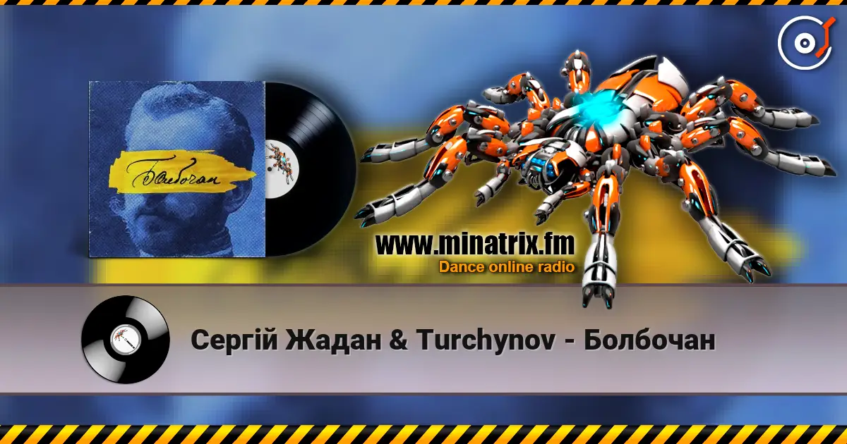 Сергій Жадан & Turchynov - Болбочан слушать онлайн в высоком качестве | Minatrix.FM