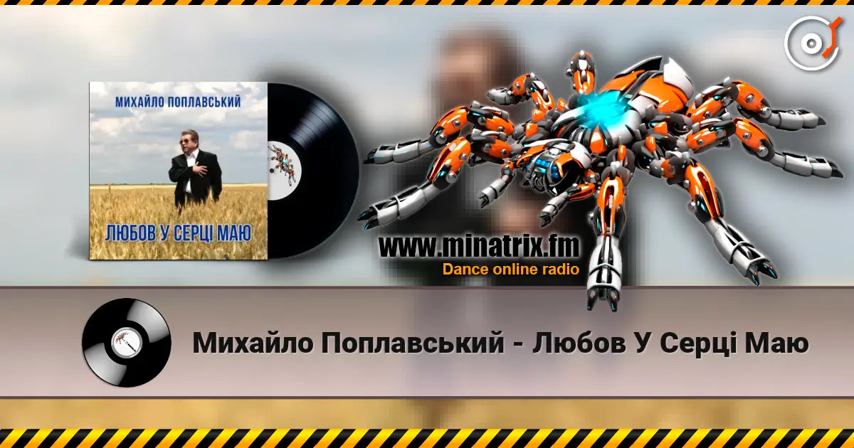 Михайло Поплавський - Любов У Серці Маю слушать онлайн в высоком качестве | Minatrix.FM