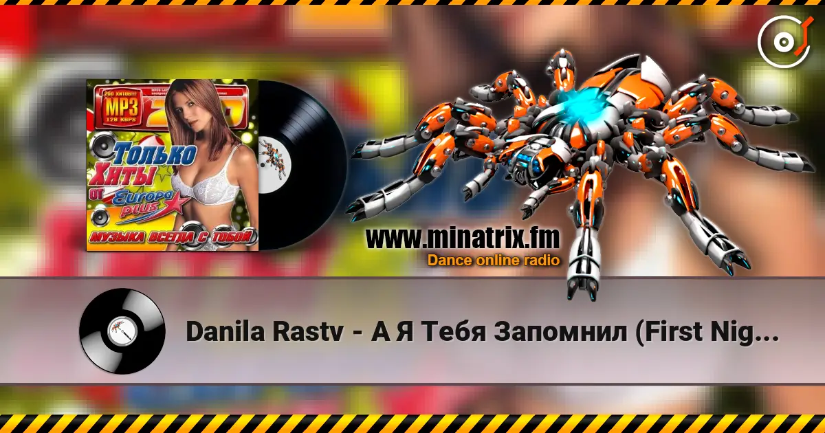 Danila Rastv - А Я Тебя Запомнил (First Night Project Remix) слушать онлайн в высоком качестве | Minatrix.FM