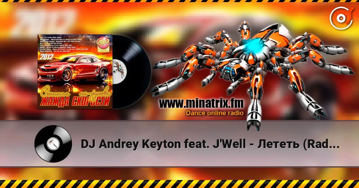DJ Andrey Keyton feat. J'Well - Лететь (Radio Edit) слушать онлайн в высоком качестве | Minatrix.FM