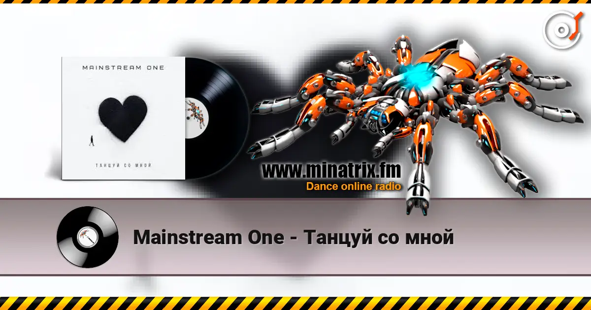 Mainstream One - Танцуй со мной слушать онлайн в высоком качестве | Minatrix.FM