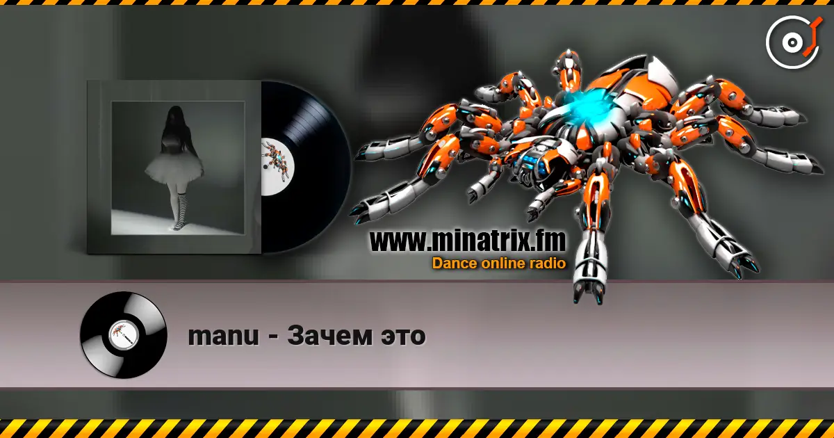 manu - Зачем это слушать онлайн в высоком качестве | Minatrix.FM