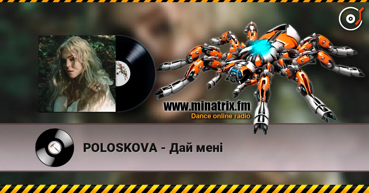 POLOSKOVA - Дай мені слушать онлайн в высоком качестве | Minatrix.FM
