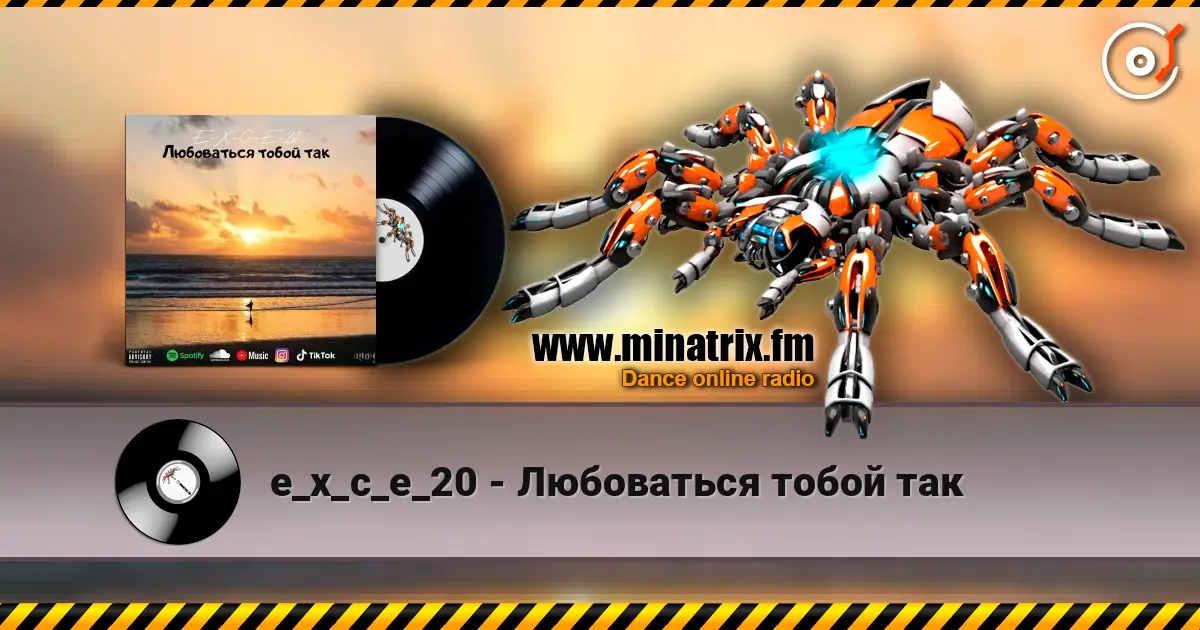 e_x_c_e_20 - Любоваться тобой так listen online in high quality | Minatrix.FM