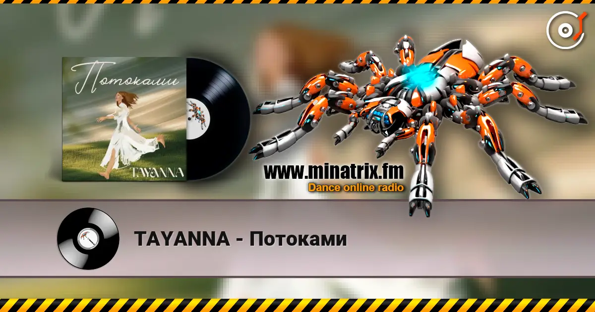 TAYANNA - Потоками слушать онлайн в высоком качестве | Minatrix.FM