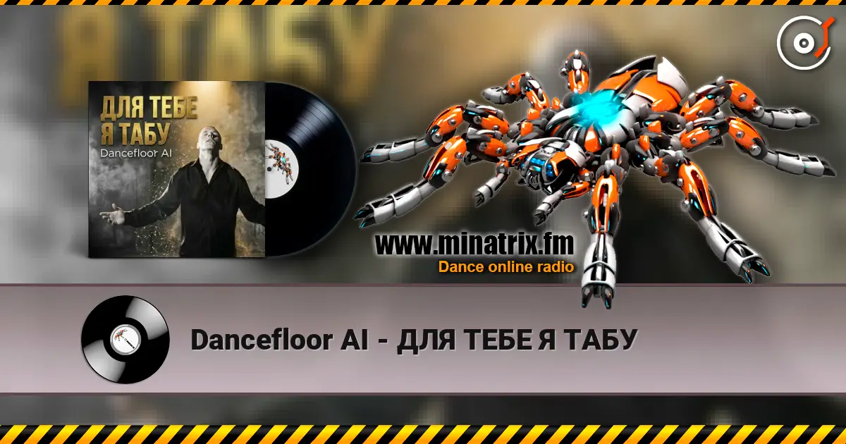 Dancefloor AI - ДЛЯ ТЕБЕ Я ТАБУ слушать онлайн в высоком качестве | Minatrix.FM
