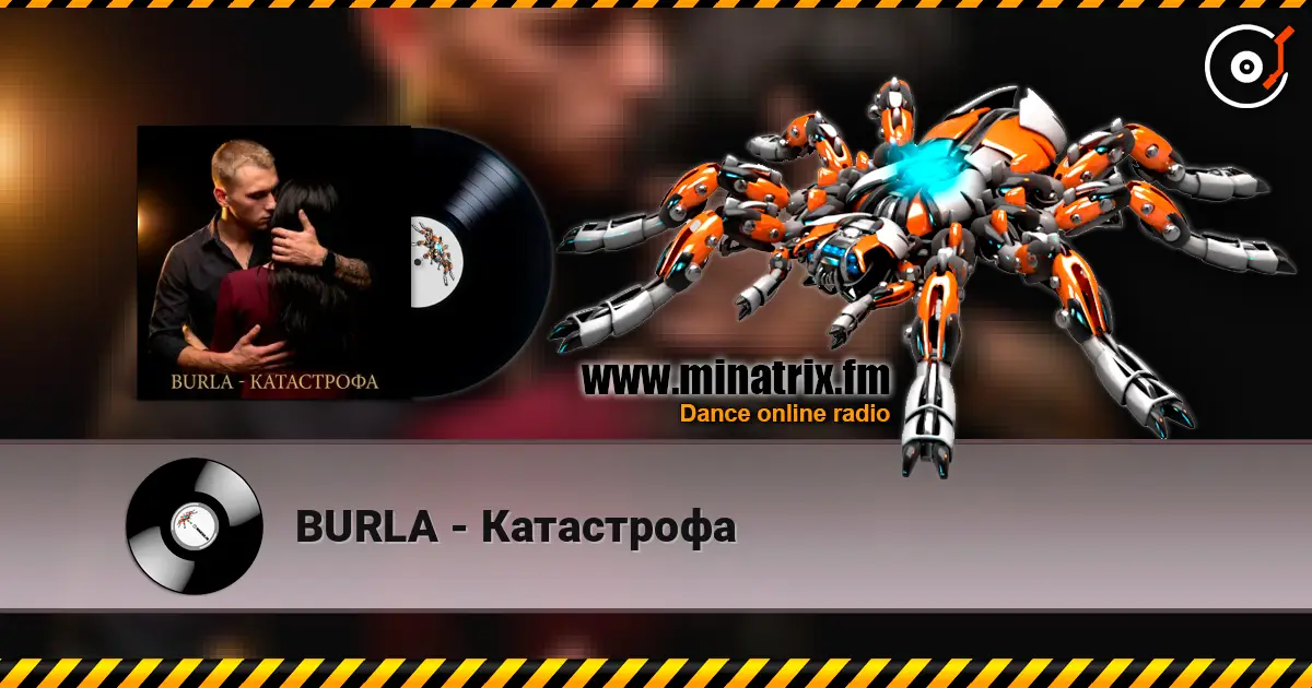 BURLA - Катастрофа слушать онлайн в высоком качестве | Minatrix.FM