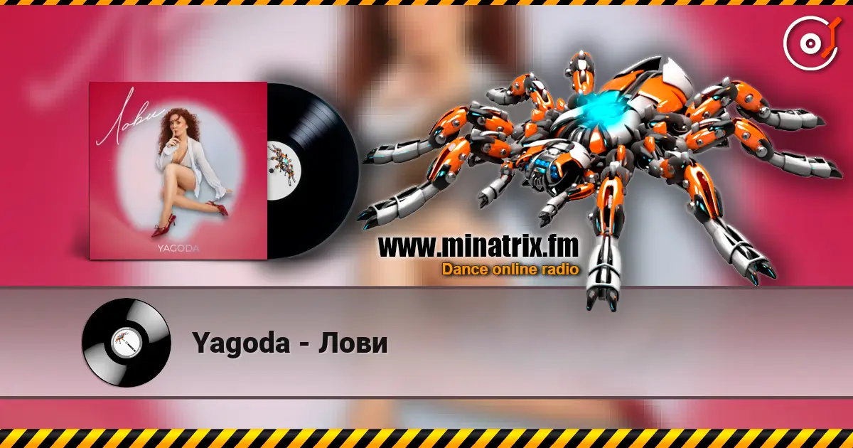 Yagoda - Лови слушать онлайн в высоком качестве | Minatrix.FM