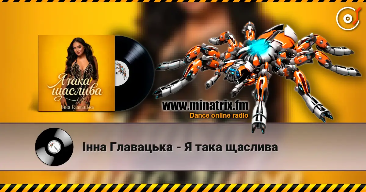 Інна Главацька - Я така щаслива слушать онлайн в высоком качестве | Minatrix.FM