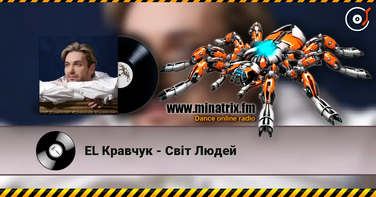 EL Кравчук - Світ Людей слушать онлайн в высоком качестве | Minatrix.FM