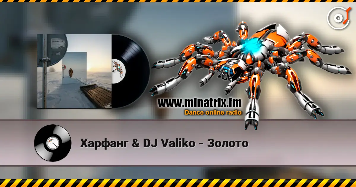 Харфанг & DJ Valiko - Золото слушать онлайн в высоком качестве | Minatrix.FM
