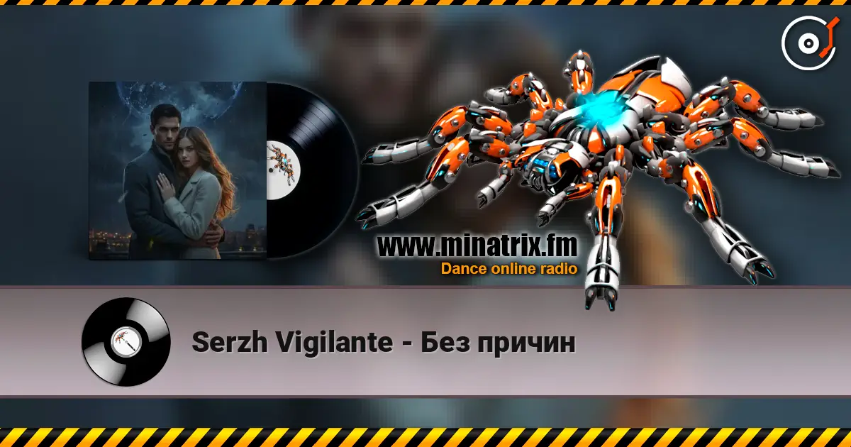 Serzh Vigilante - Без причин слушать онлайн в высоком качестве | Minatrix.FM