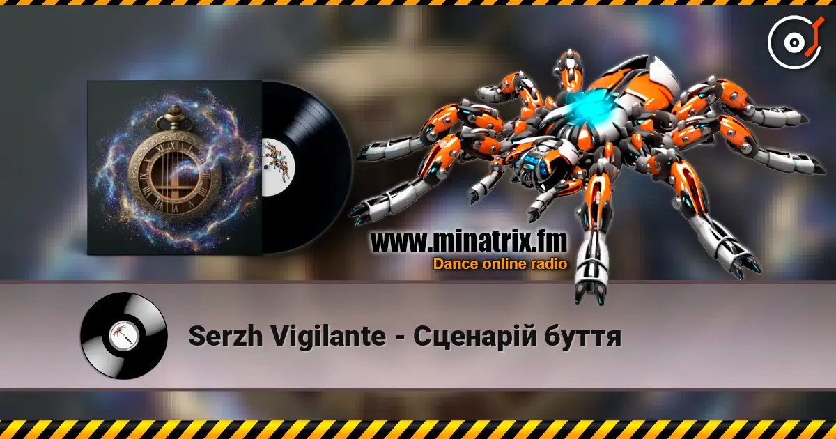 Serzh Vigilante - Сценарій буття слушать онлайн в высоком качестве | Minatrix.FM