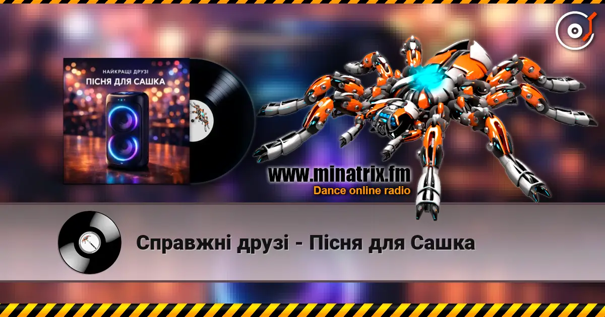 Справжні друзі - Пісня для Сашка слушать онлайн в высоком качестве | Minatrix.FM