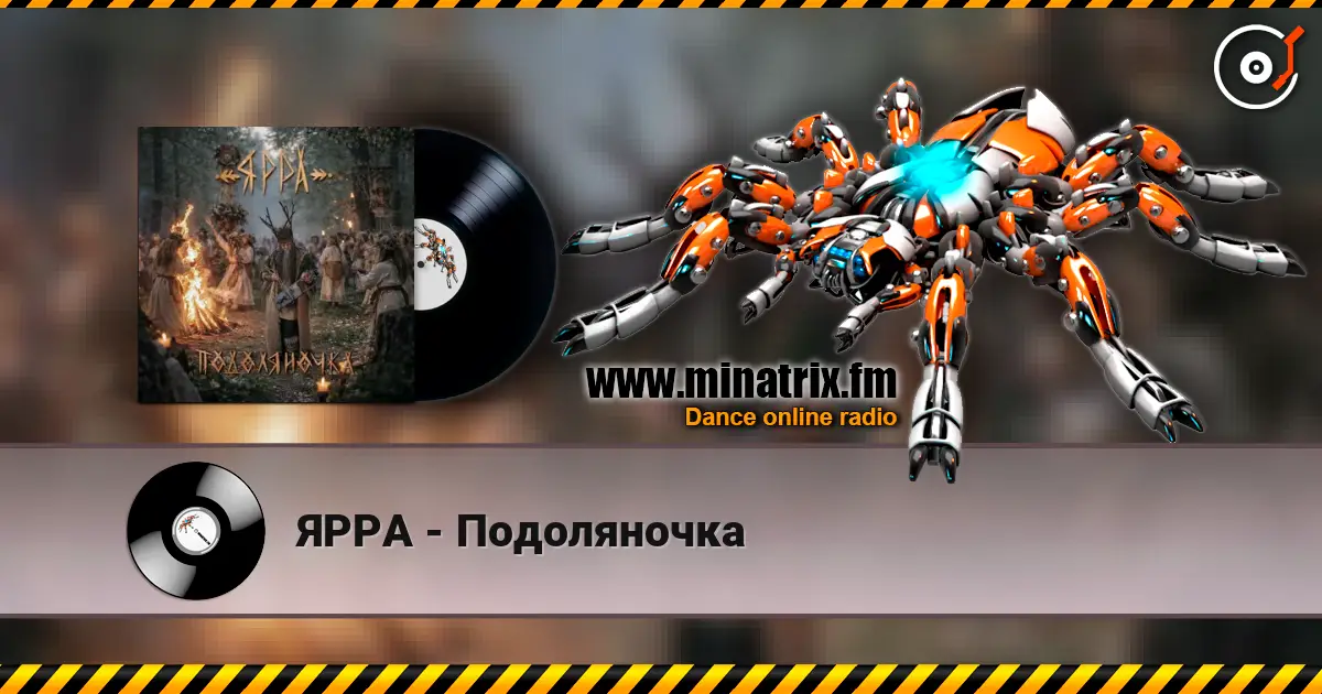 ЯРРА - Подоляночка слушать онлайн в высоком качестве | Minatrix.FM