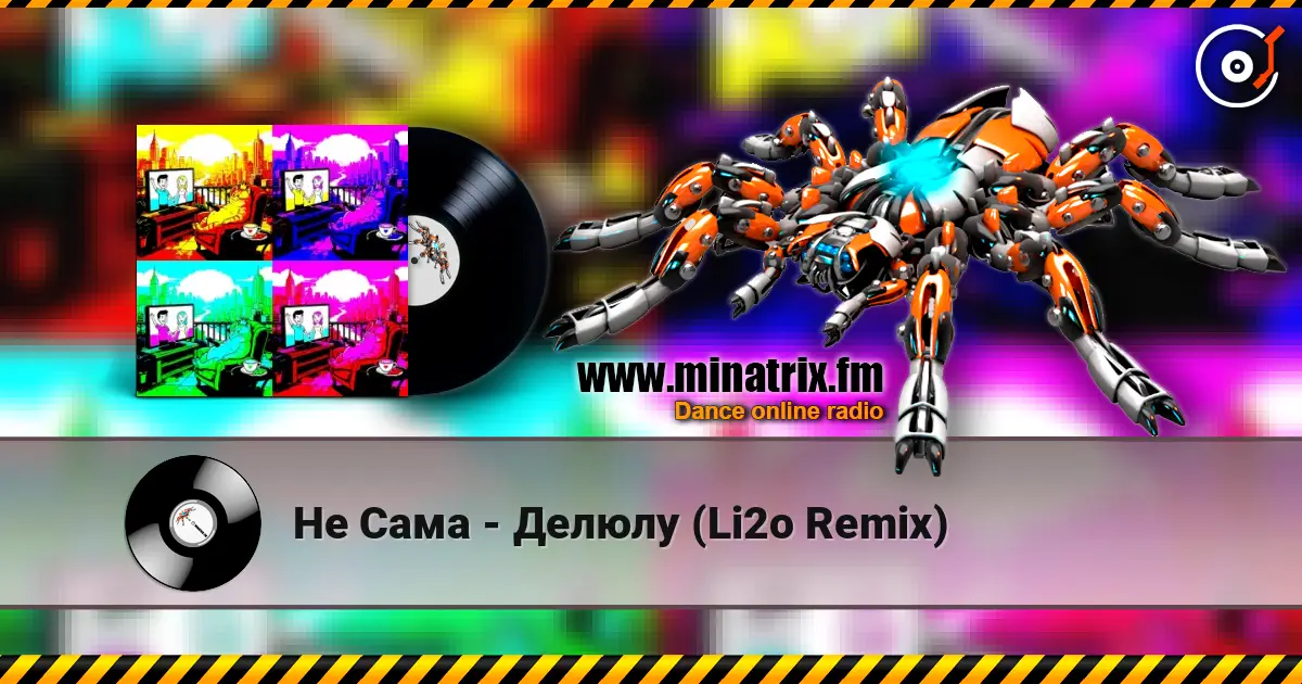 Не Сама - Делюлу (Li2o Remix) слушать онлайн в высоком качестве | Minatrix.FM