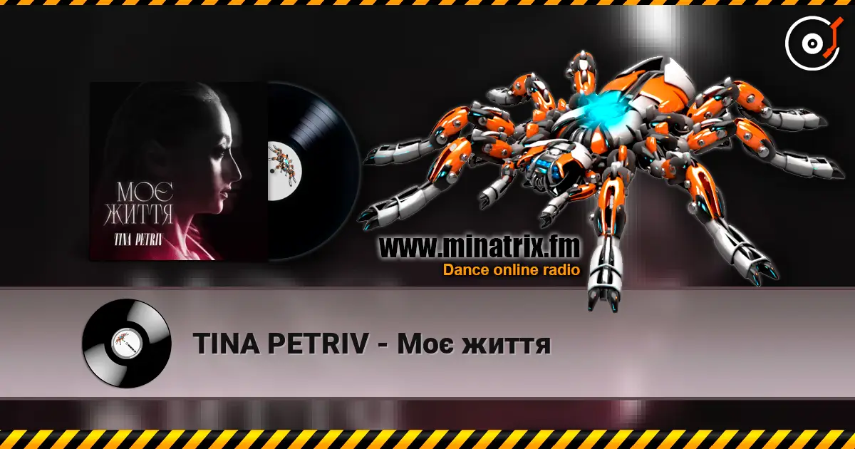 TINA PETRIV - Моє життя слушать онлайн в высоком качестве | Minatrix.FM